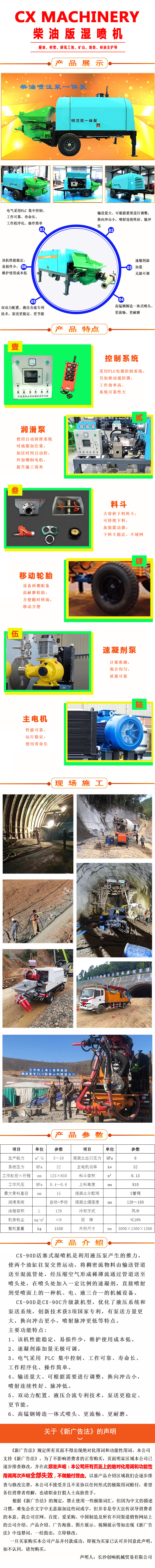濕噴機(jī)、濕噴機(jī)機(jī)械手、機(jī)械手、濕噴機(jī)械手